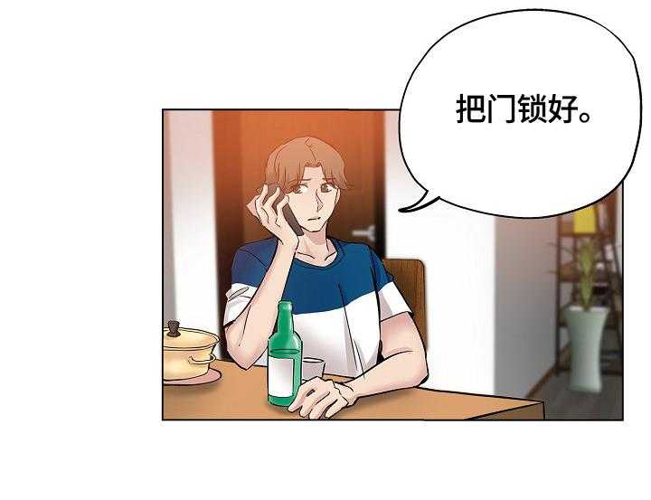 《无辜》第40话 40_喝一杯 第8页