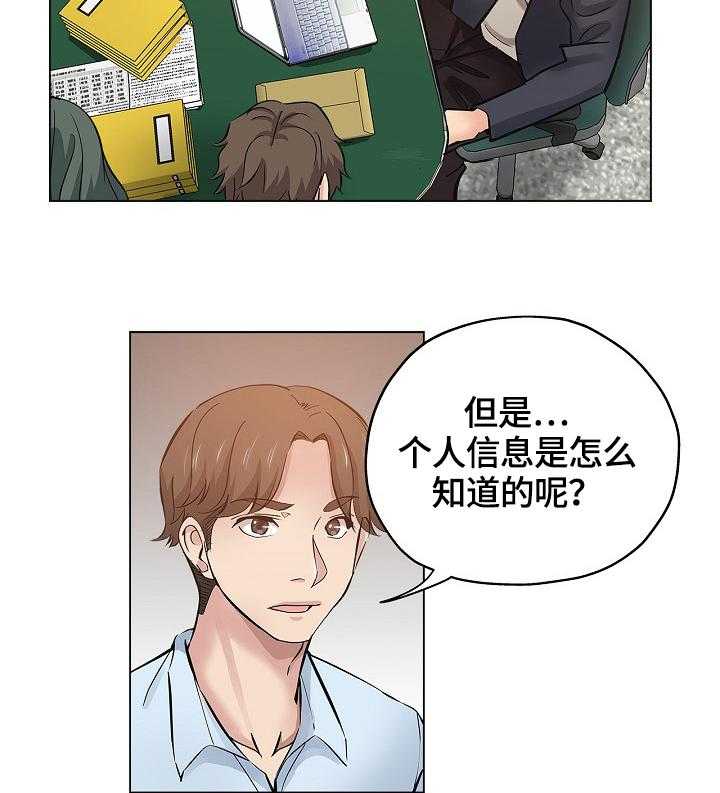 《无辜》第38话 38_起因 第23页