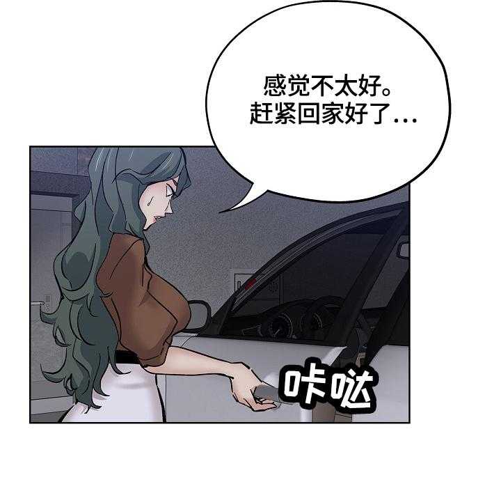 《无辜》第38话 38_起因 第3页