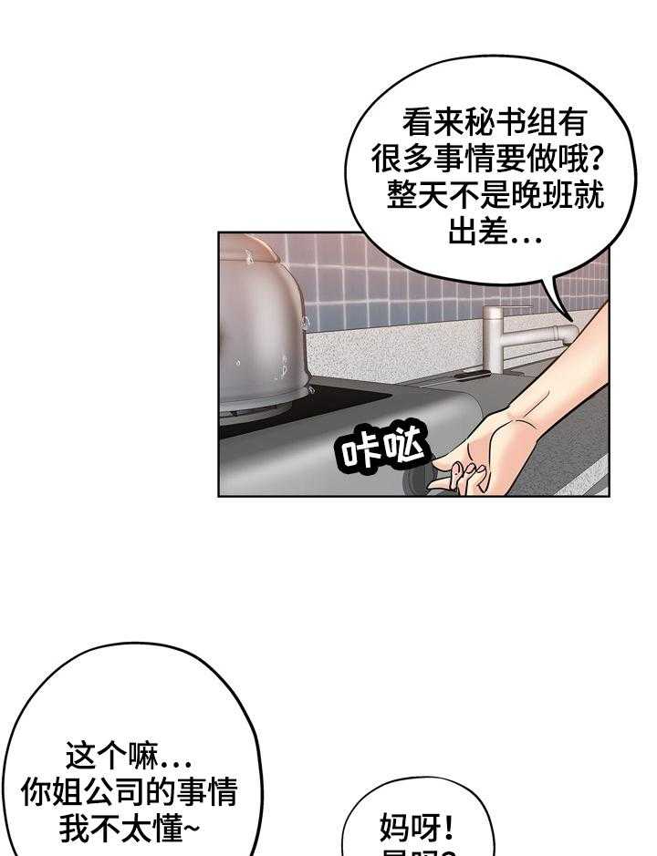 《无辜》第34话 34_看到 第18页