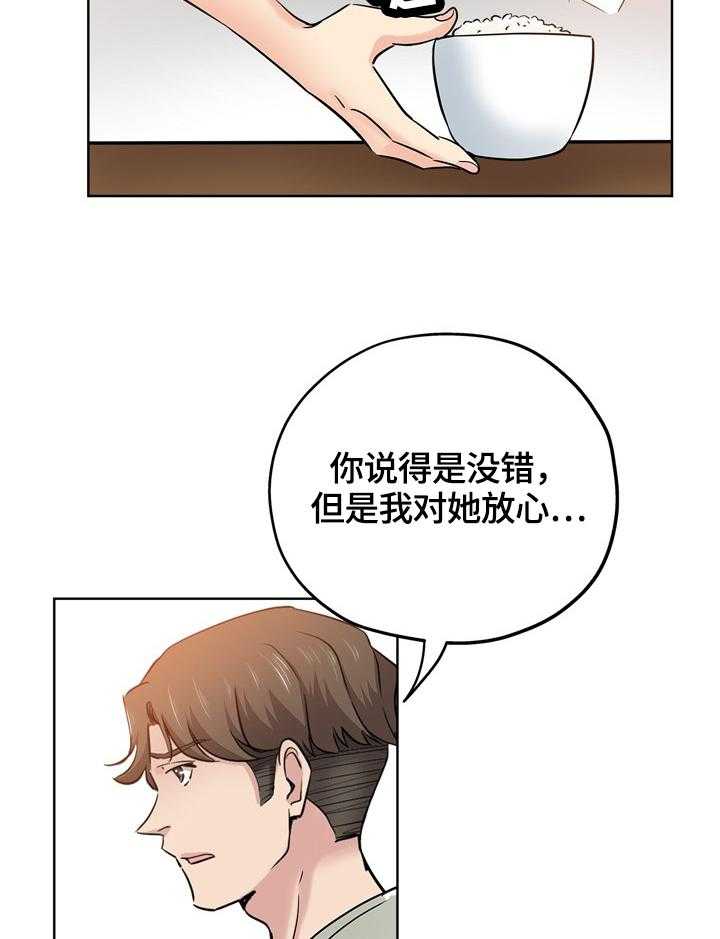 《无辜》第34话 34_看到 第20页