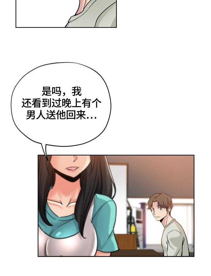 《无辜》第34话 34_看到 第21页