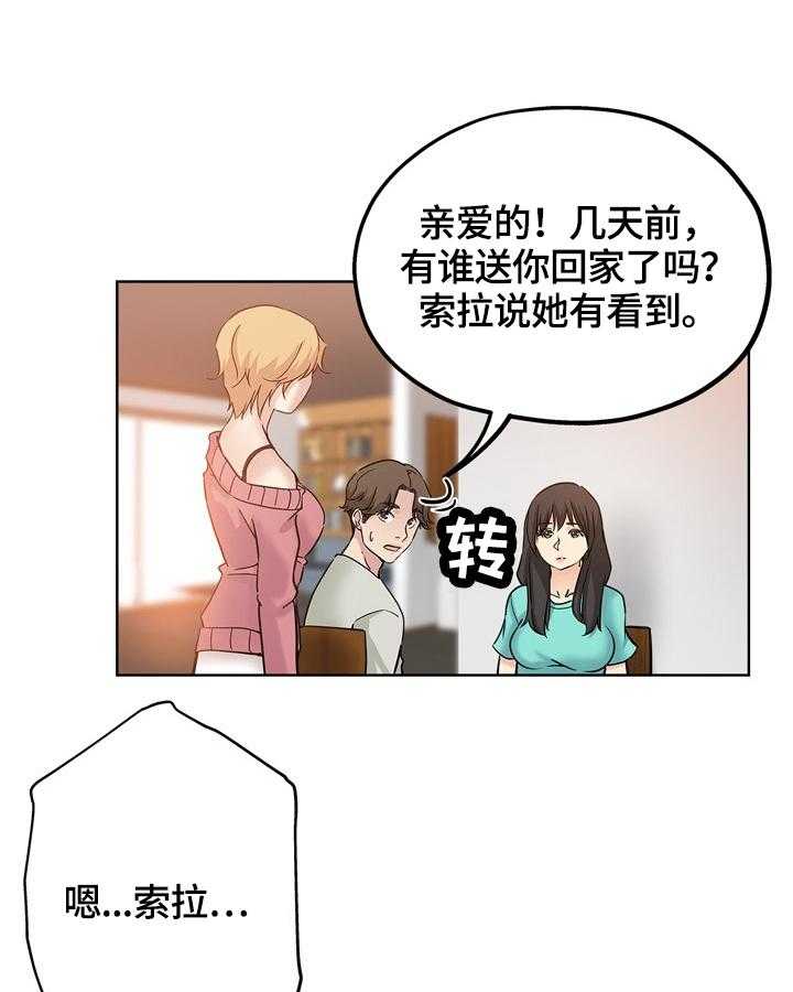 《无辜》第35话 35_安慰 第1页