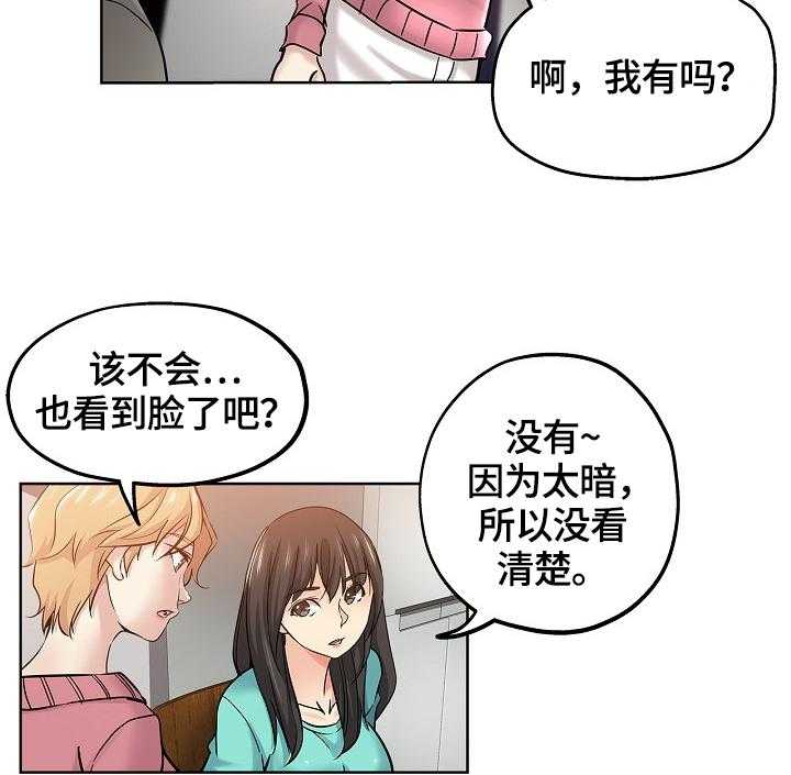 《无辜》第35话 35_安慰 第7页