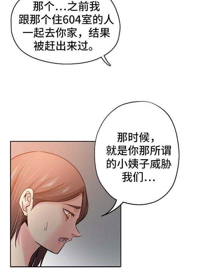 《无辜》第30话 30_告状 第13页