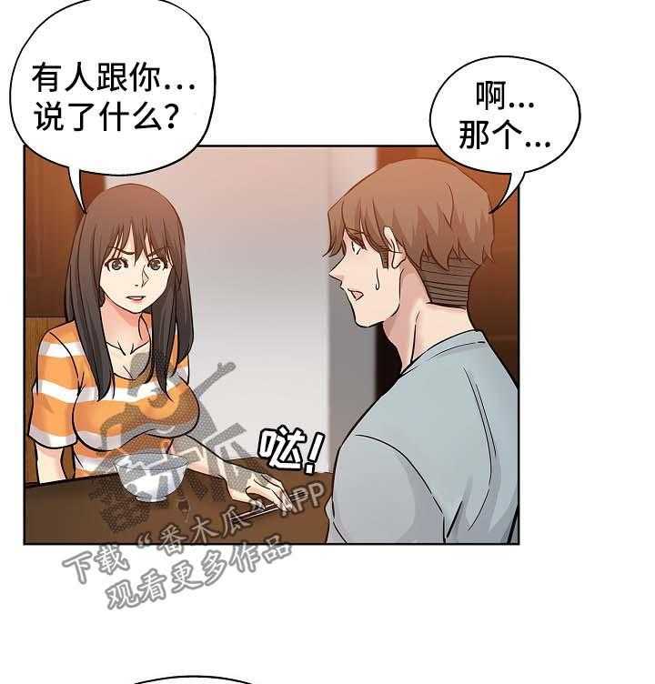 《无辜》第31话 31_心虚 第20页