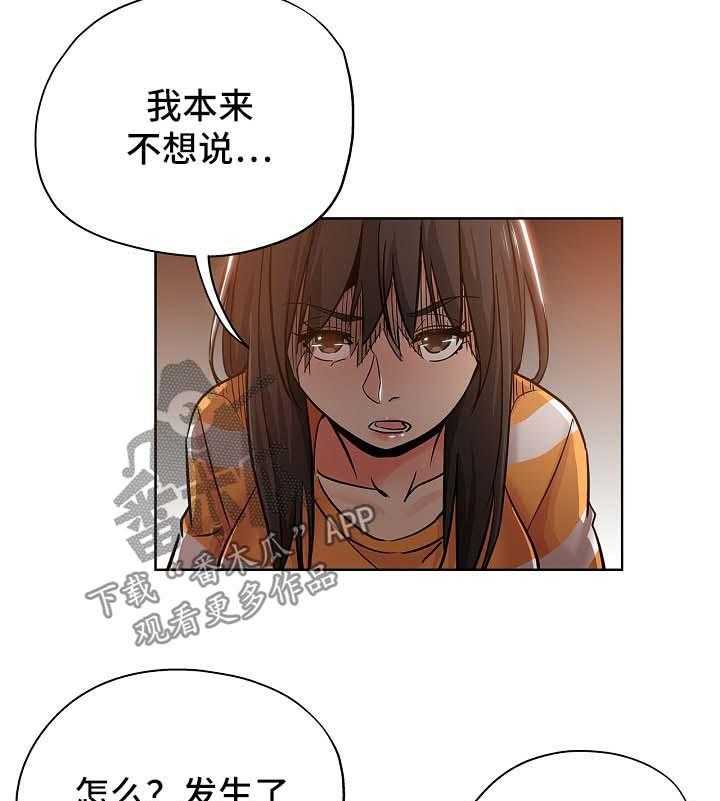 《无辜》第31话 31_心虚 第21页