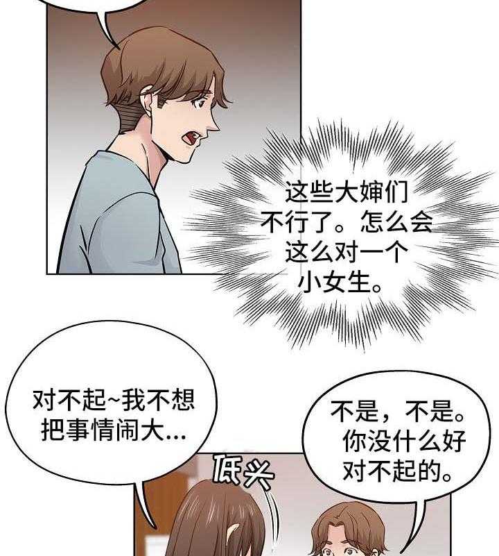 《无辜》第31话 31_心虚 第24页