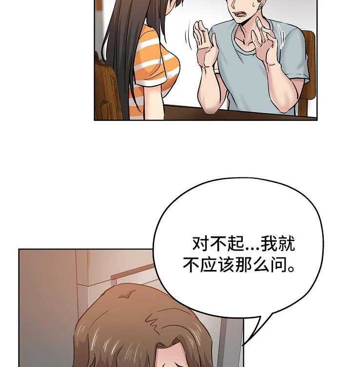 《无辜》第31话 31_心虚 第25页
