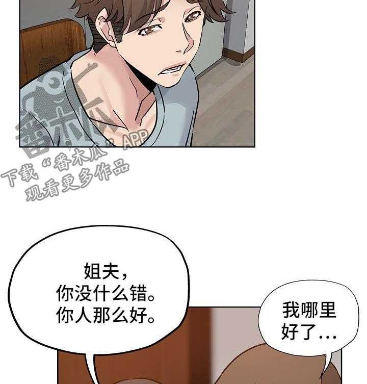 《无辜》第31话 31_心虚 第26页
