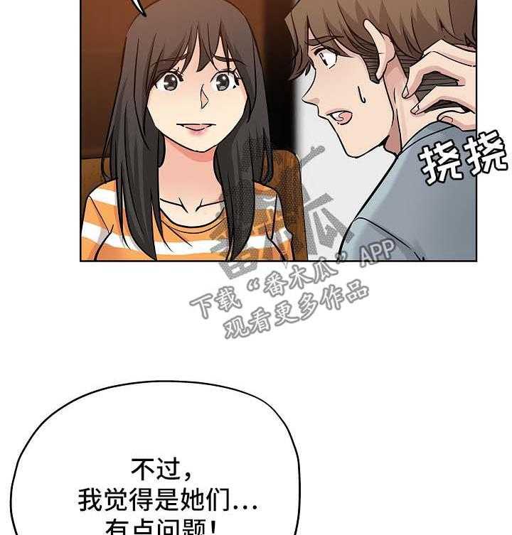 《无辜》第31话 31_心虚 第27页