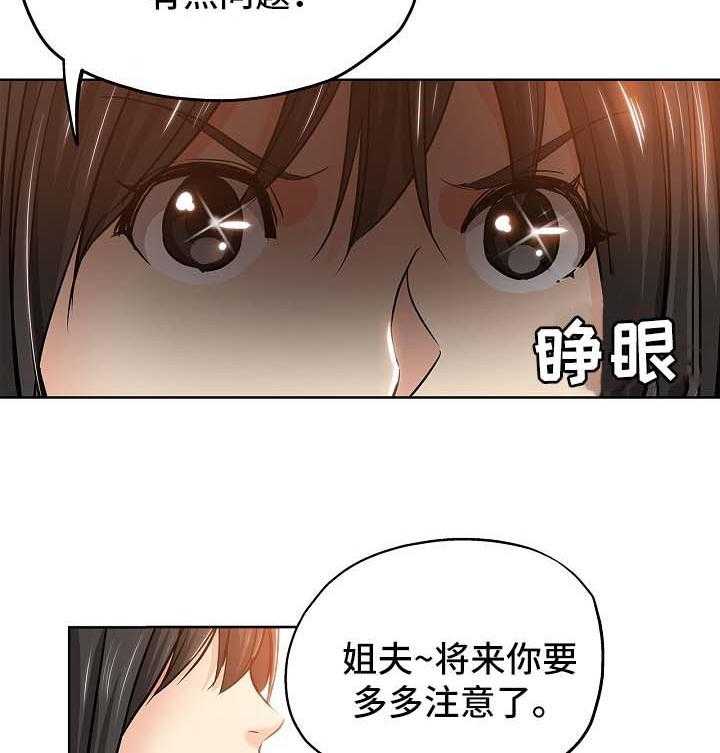 《无辜》第31话 31_心虚 第28页