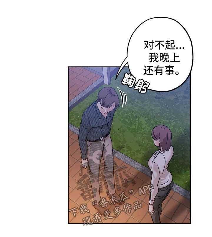 《无辜》第32话 32_拒绝 第21页