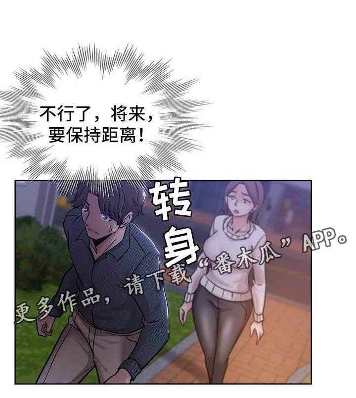 《无辜》第32话 32_拒绝 第22页
