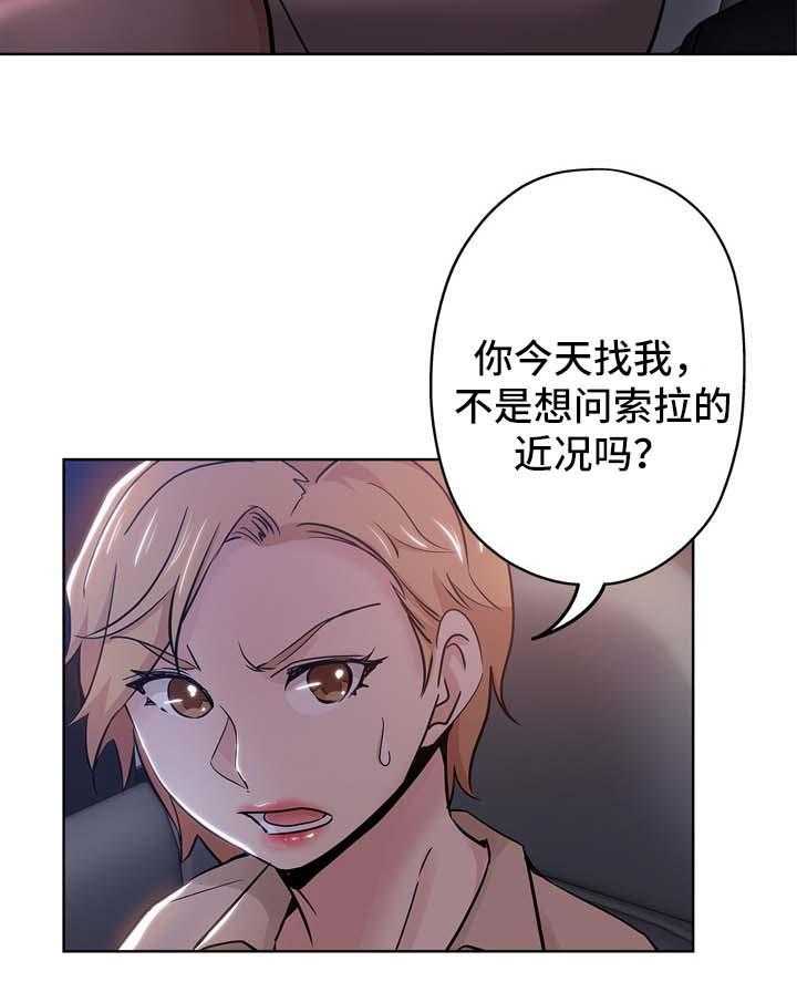 《无辜》第29话 29_翻脸 第6页