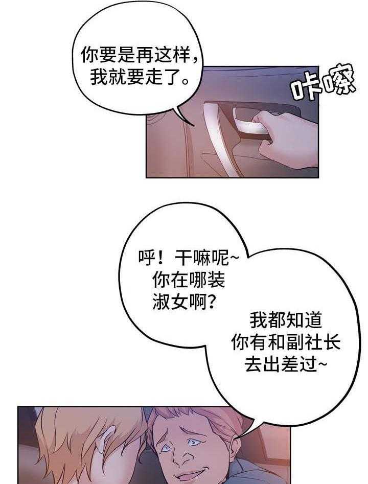 《无辜》第29话 29_翻脸 第8页