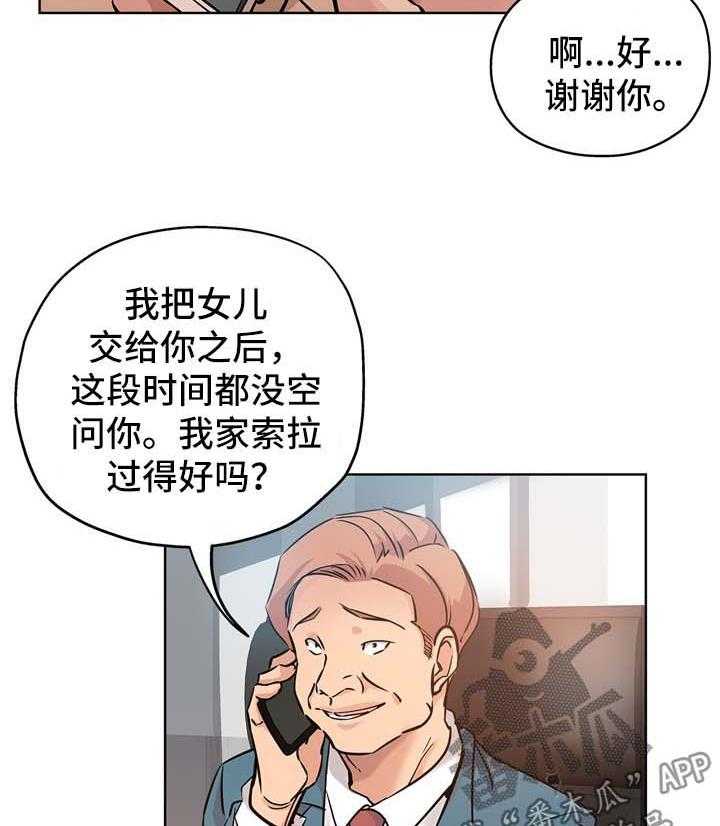 《无辜》第28话 28_见面 第10页