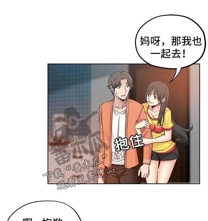 《无辜》第28话 28_见面 第21页