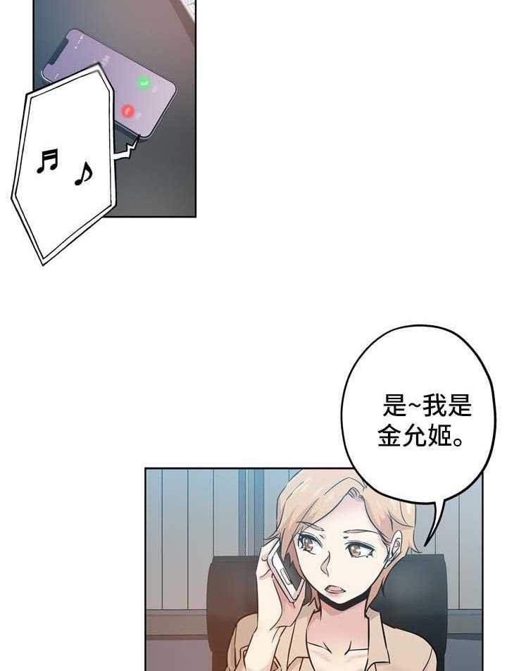 《无辜》第28话 28_见面 第8页