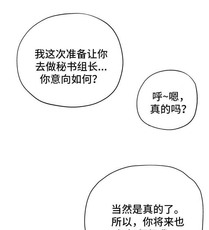 《无辜》第27话 27_升职 第24页