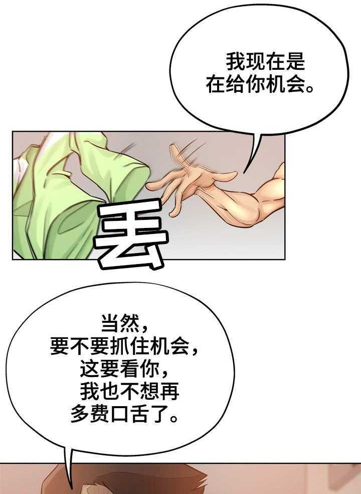 《无辜》第24话 24_交给本能 第6页