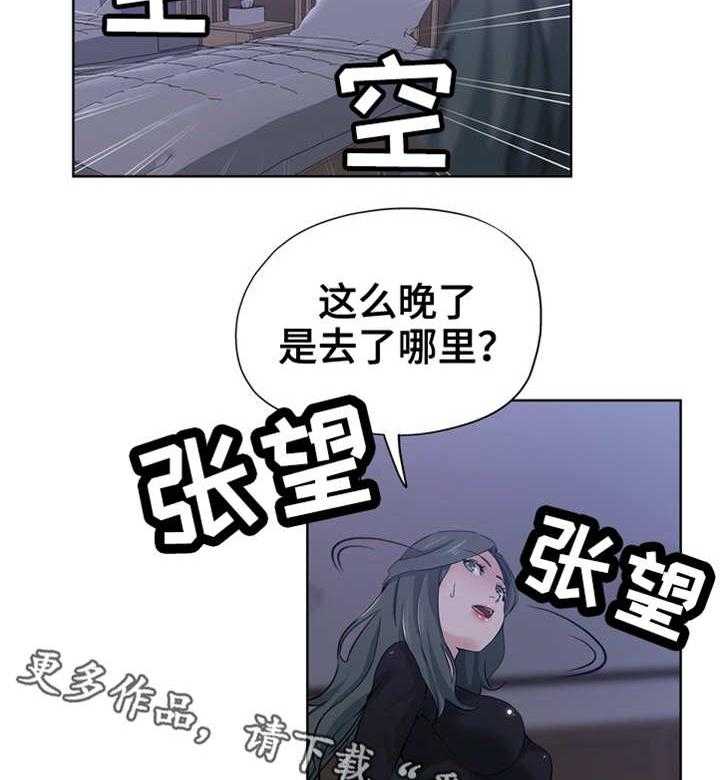 《无辜》第25话 25_去哪了 第8页