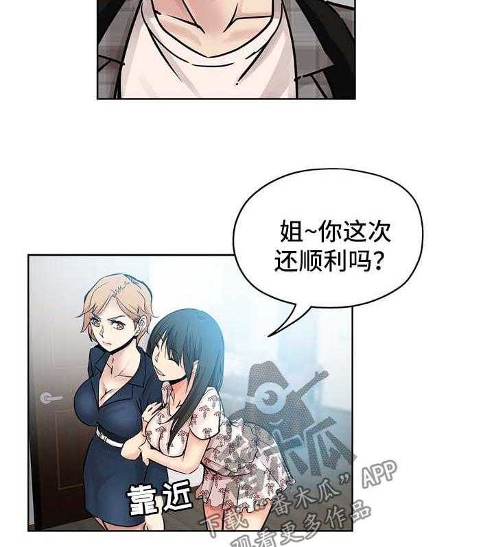 《无辜》第26话 26_姐姐回来 第14页