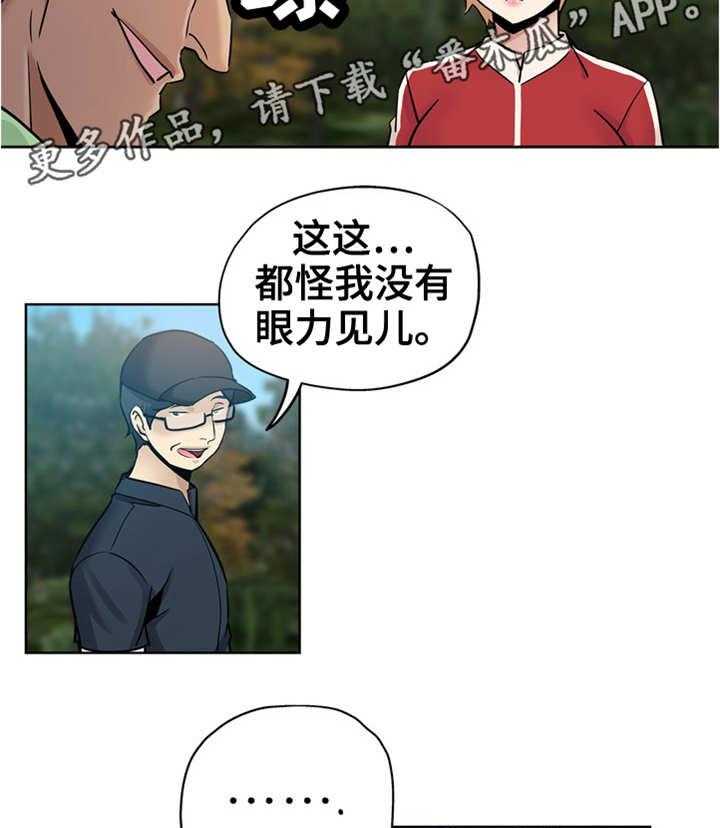 《无辜》第22话 22_采访旅行 第10页