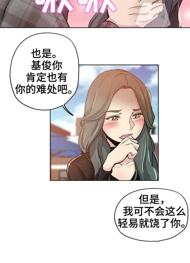 《无辜》第22话 22_采访旅行 第15页