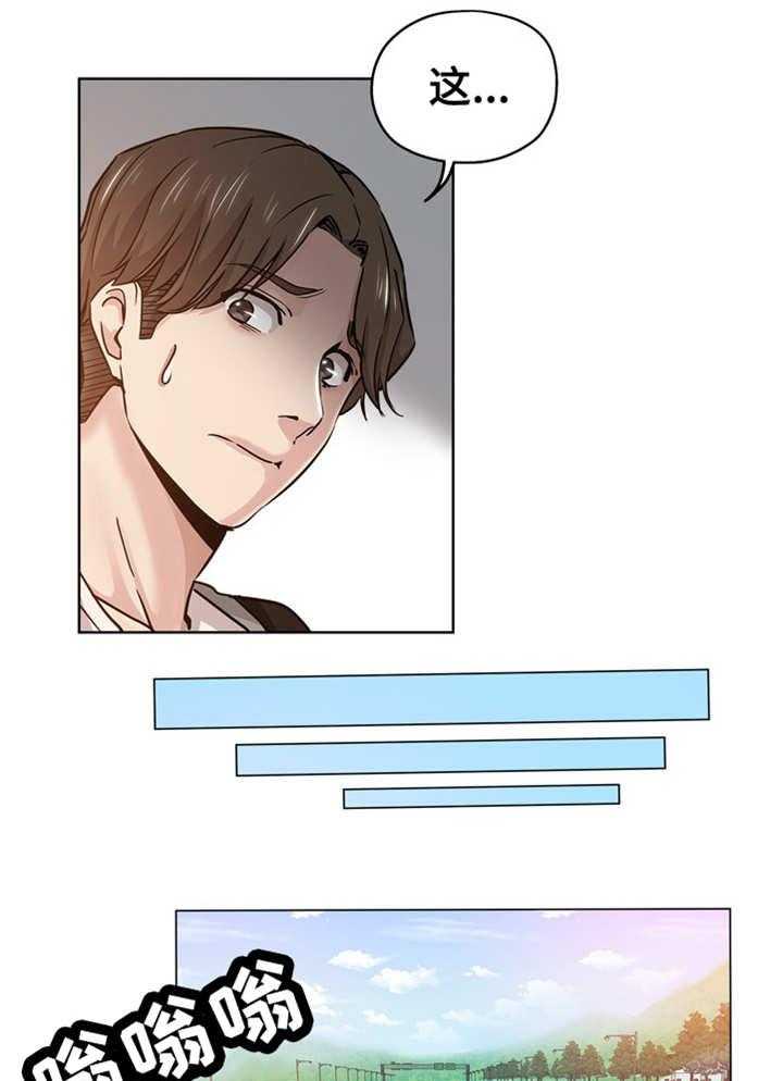 《无辜》第22话 22_采访旅行 第1页
