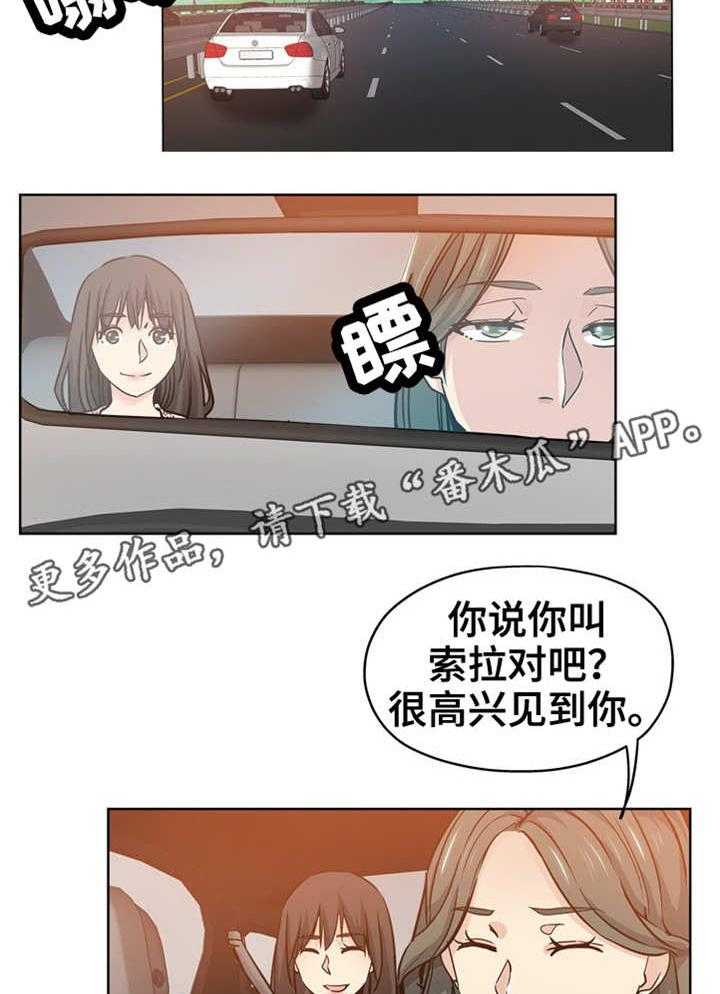 《无辜》第22话 22_采访旅行 第2页