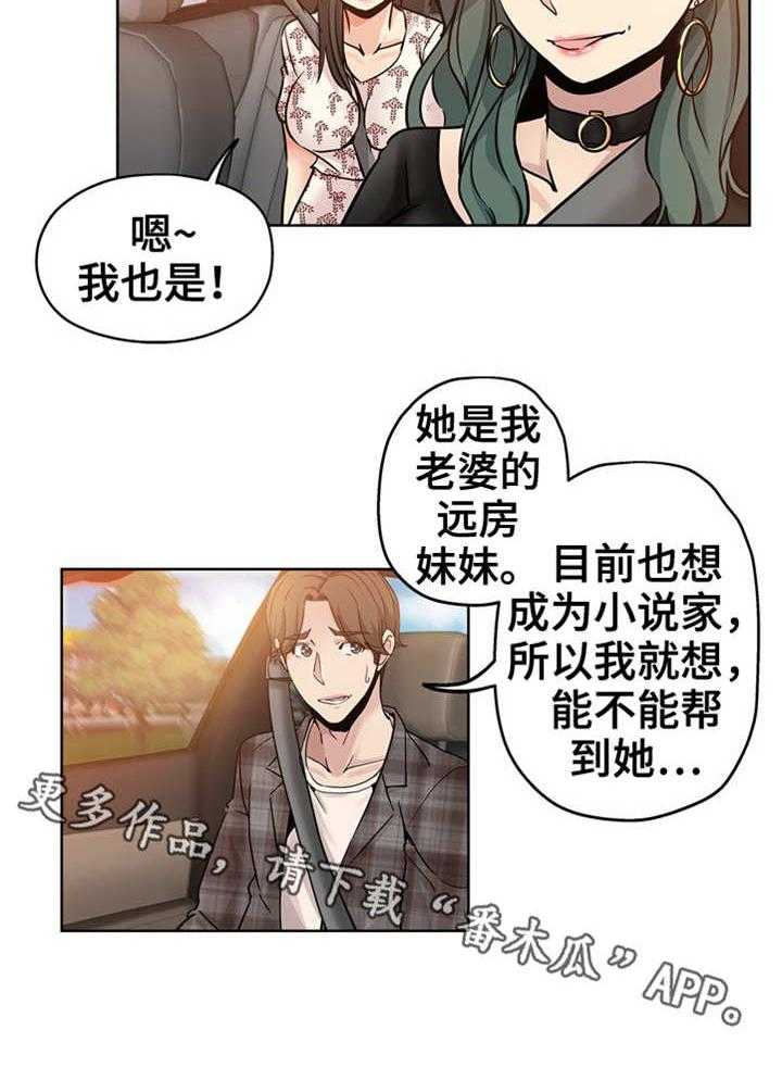 《无辜》第22话 22_采访旅行 第3页