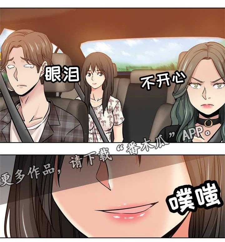 《无辜》第22话 22_采访旅行 第4页