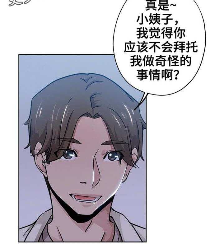 《无辜》第21话 21_粉丝 第11页