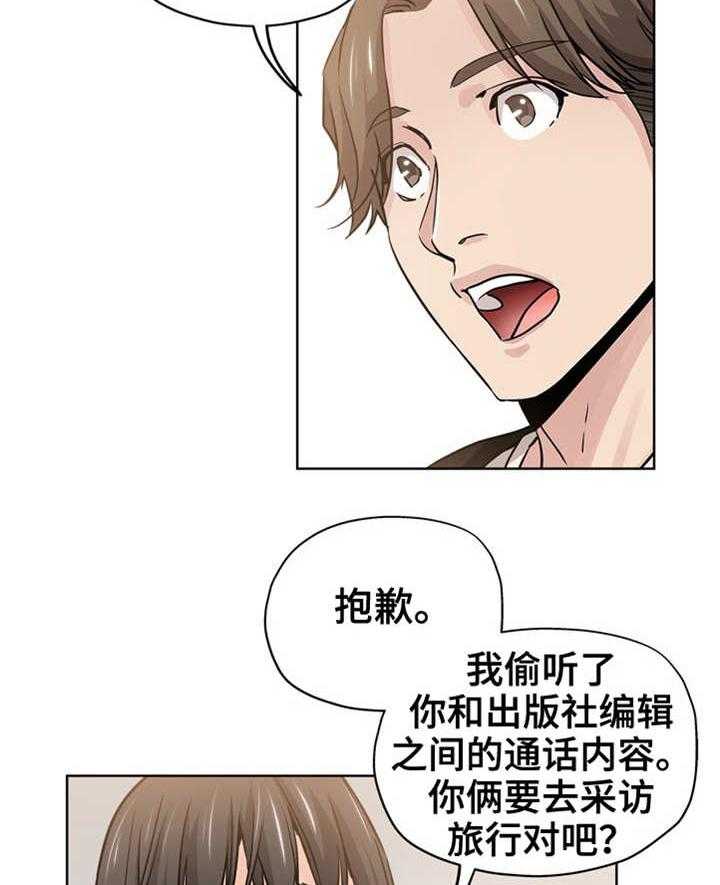 《无辜》第21话 21_粉丝 第18页