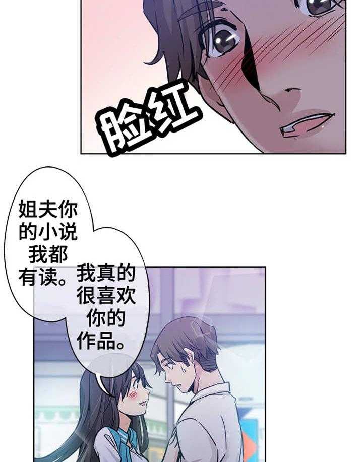 《无辜》第21话 21_粉丝 第7页