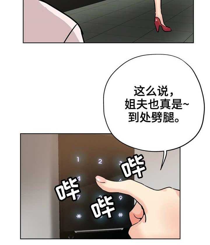 《无辜》第18话 18_争风吃醋 第17页