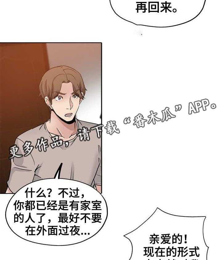 《无辜》第19话 19_出差 第10页