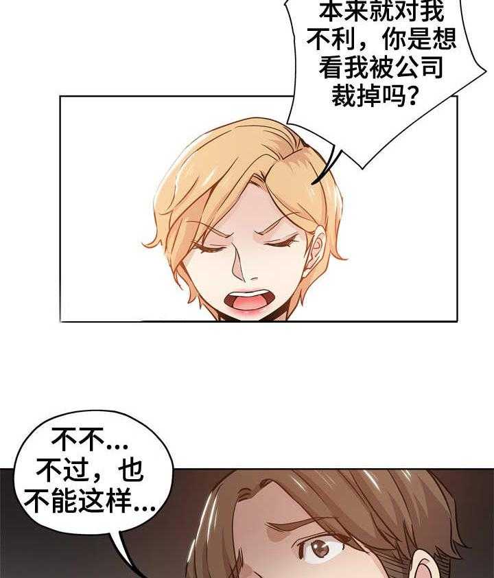 《无辜》第19话 19_出差 第11页