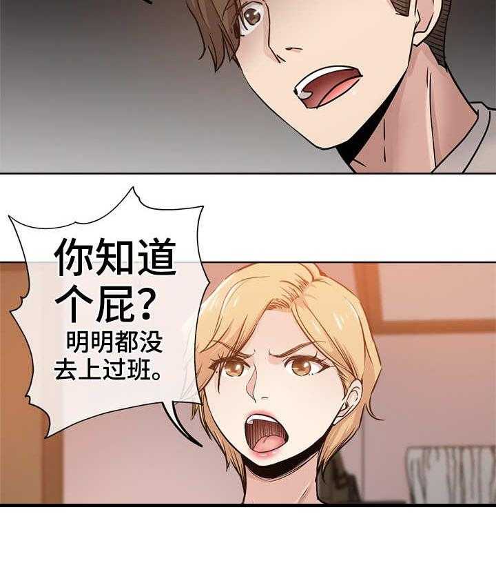 《无辜》第19话 19_出差 第12页