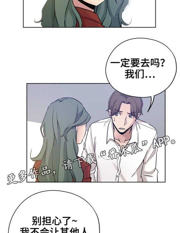 《无辜》第19话 19_出差 第3页