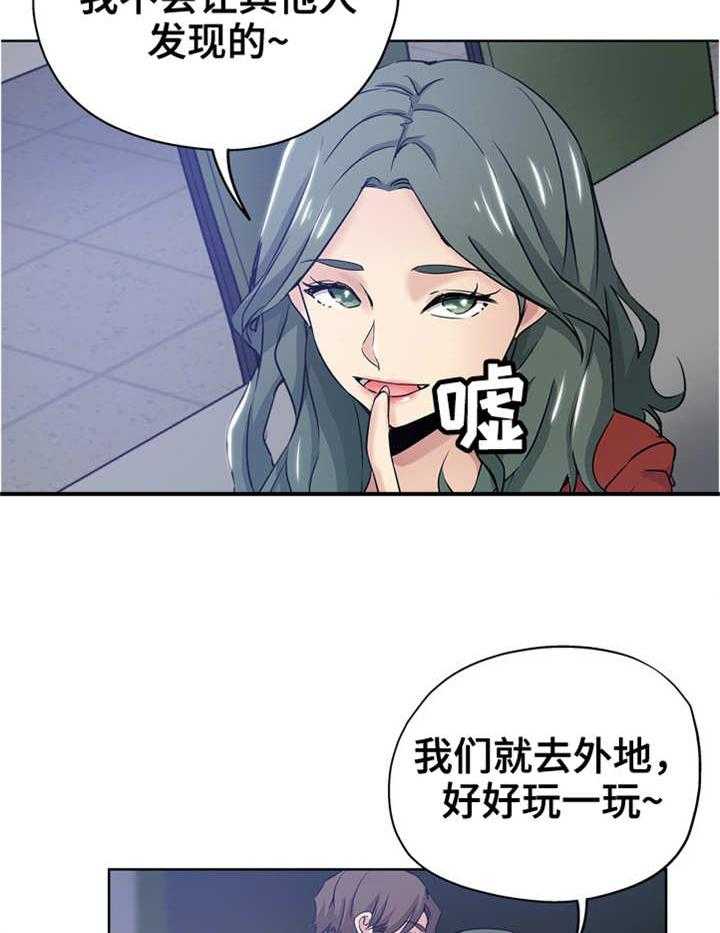 《无辜》第19话 19_出差 第4页