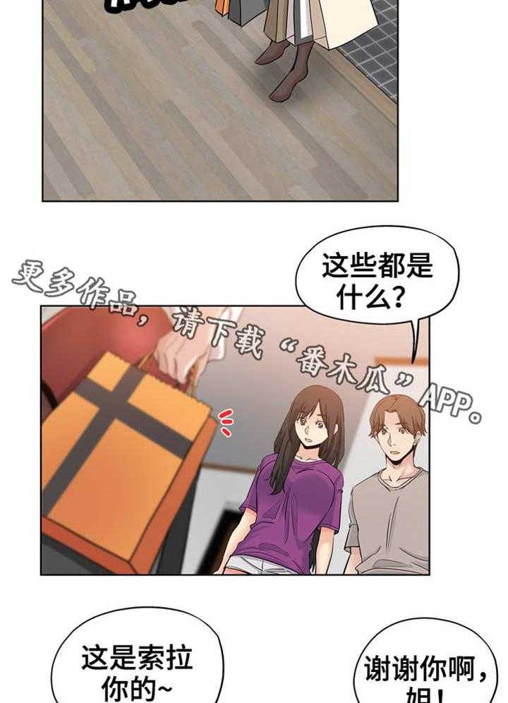 《无辜》第19话 19_出差 第7页