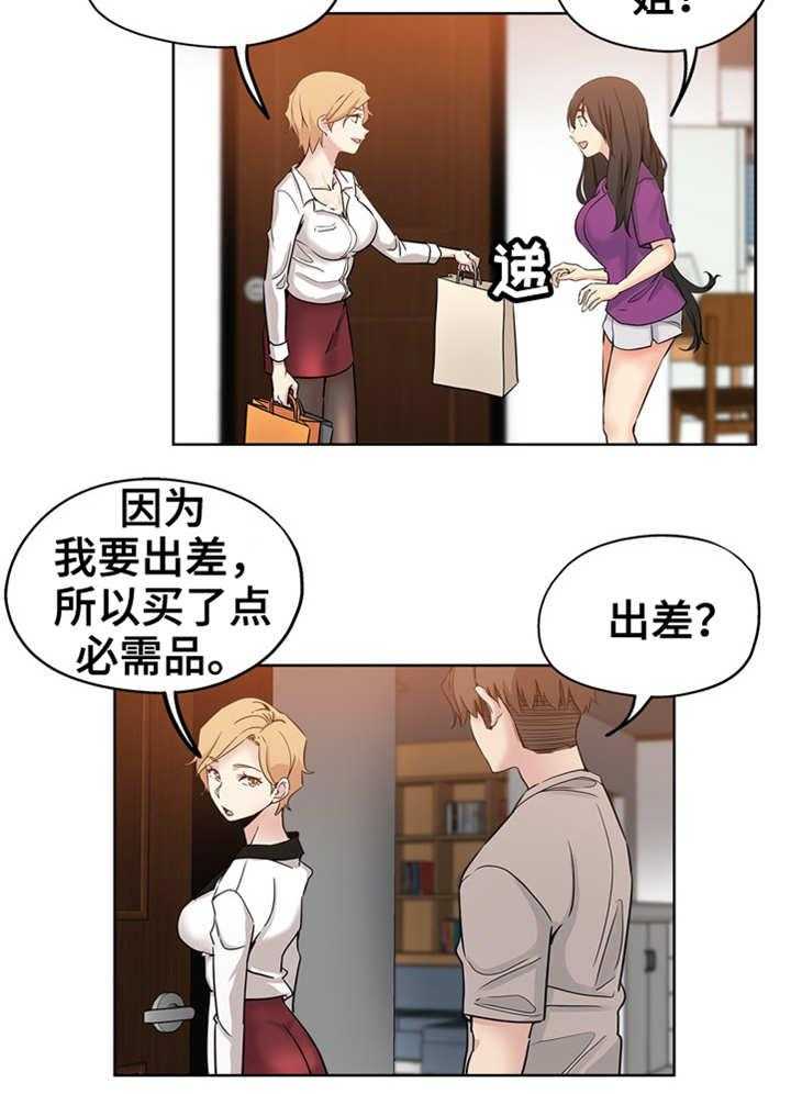 《无辜》第19话 19_出差 第8页