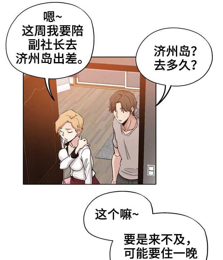 《无辜》第19话 19_出差 第9页