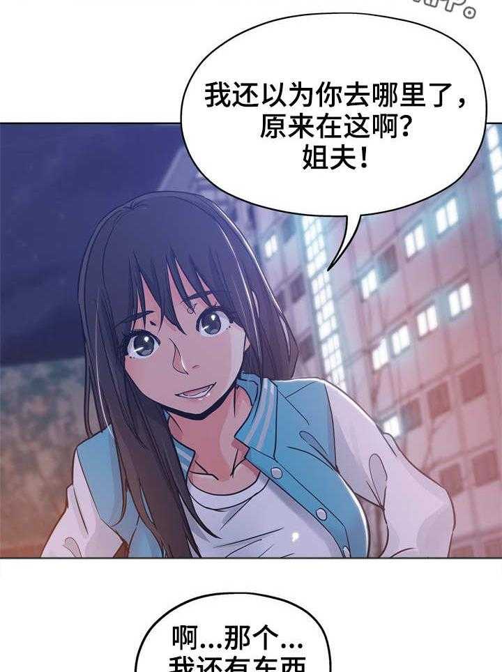 《无辜》第20话 20_争吵 第10页