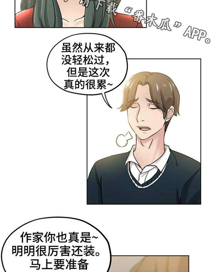 《无辜》第17话 17_冤家路窄 第12页