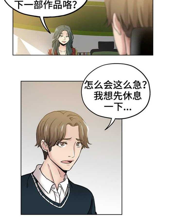 《无辜》第17话 17_冤家路窄 第13页
