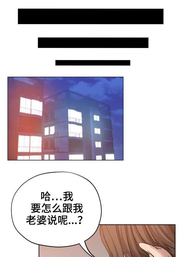 《无辜》第15话 15_晚归 第13页