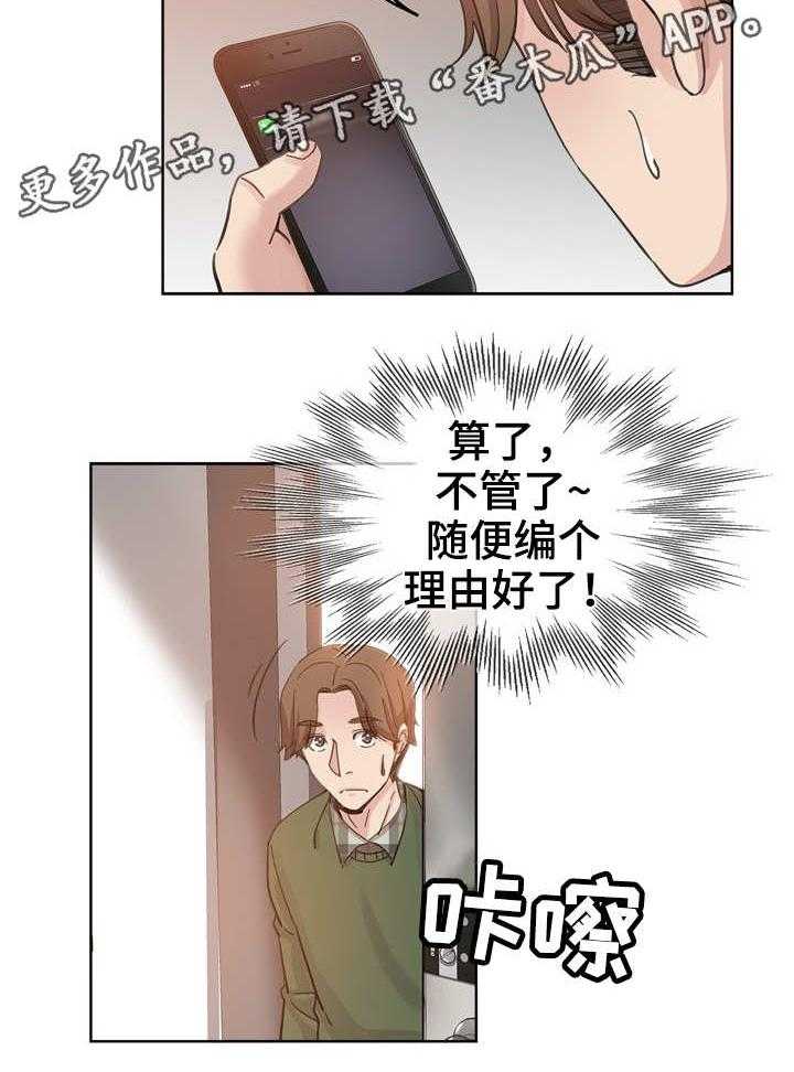 《无辜》第15话 15_晚归 第14页